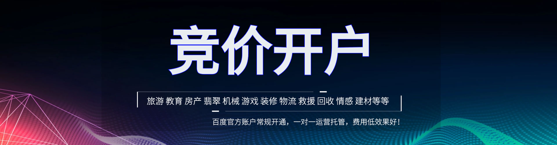 东海百度运营推广
